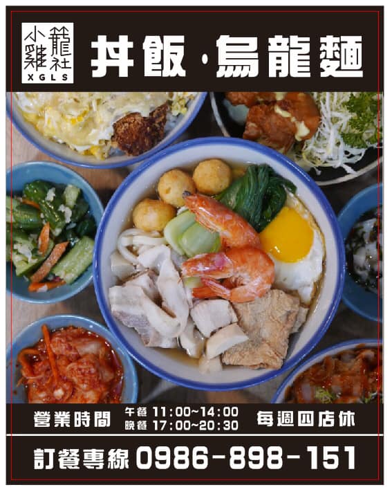 三芝小雞籠社主圖
